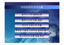 [국제경영] 기업의 국제화와 제문제점-11