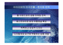 [국제경영] 기업의 국제화와 제문제점-12
