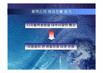 [국제경영] 기업의 국제화와 제문제점-15