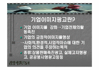 [기업이미지] 광고산업을 통한 우리기업의 국제경쟁력 이미지제고방안-4