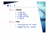 고객만족경영(도요타&에버랜드)-2