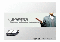 고객만족경영(도요타&에버랜드)-3