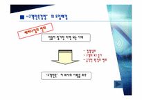 고객만족경영(도요타&에버랜드)-6