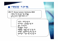 고객만족경영(도요타&에버랜드)-8
