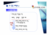 고객만족경영(도요타&에버랜드)-20