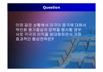 [국제무역] 중국위안화평가절상에 따른 협상-8