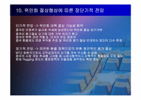 [국제무역] 중국위안화평가절상에 따른 협상-16