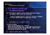 [조직행위론] 청호그룹- 제품판매조직구성원들간의 역할과 관계에 대한 보고서-7