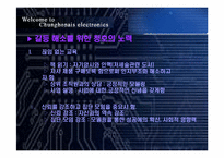 [조직행위론] 청호그룹- 제품판매조직구성원들간의 역할과 관계에 대한 보고서-8
