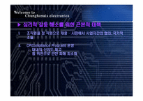 [조직행위론] 청호그룹- 제품판매조직구성원들간의 역할과 관계에 대한 보고서-9
