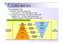 [품질관리] BSC에 대해서-3