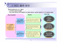 [품질관리] BSC에 대해서-4
