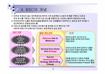[품질관리] BSC에 대해서-6