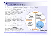[품질관리] BSC에 대해서-9