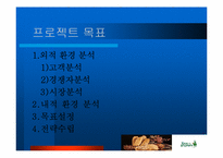 [마케팅] 뚜레쥬르 마케팅전략-2