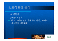 [마케팅] 뚜레쥬르 마케팅전략-3