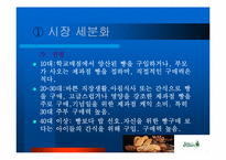 [마케팅] 뚜레쥬르 마케팅전략-4