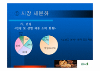 [마케팅] 뚜레쥬르 마케팅전략-5