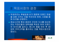 [마케팅] 뚜레쥬르 마케팅전략-7