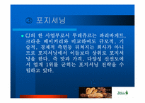 [마케팅] 뚜레쥬르 마케팅전략-8