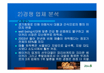 [마케팅] 뚜레쥬르 마케팅전략-9