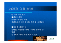 [마케팅] 뚜레쥬르 마케팅전략-13
