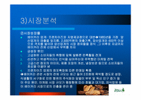 [마케팅] 뚜레쥬르 마케팅전략-15