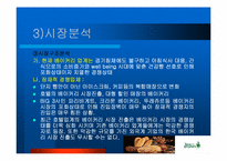 [마케팅] 뚜레쥬르 마케팅전략-16