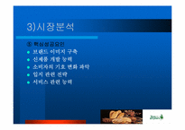 [마케팅] 뚜레쥬르 마케팅전략-19