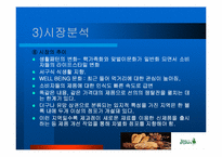 [마케팅] 뚜레쥬르 마케팅전략-20