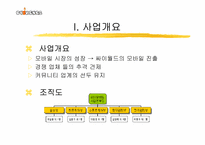 [인터넷마케팅] 싸이월드 모바일시장진출 마케팅전략-3