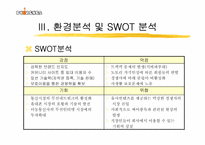 [인터넷마케팅] 싸이월드 모바일시장진출 마케팅전략-13