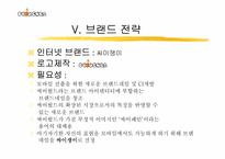 [인터넷마케팅] 싸이월드 모바일시장진출 마케팅전략-17