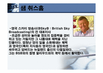 [산업론] 루퍼트머독 영국방송을 장악한 경영전략-5