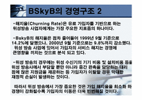 [산업론] 루퍼트머독 영국방송을 장악한 경영전략-11
