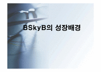[산업론] 루퍼트머독 영국방송을 장악한 경영전략-12