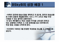 [산업론] 루퍼트머독 영국방송을 장악한 경영전략-13