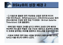 [산업론] 루퍼트머독 영국방송을 장악한 경영전략-14