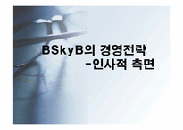 [산업론] 루퍼트머독 영국방송을 장악한 경영전략-15