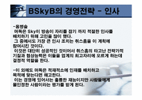 [산업론] 루퍼트머독 영국방송을 장악한 경영전략-16