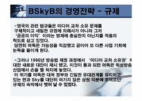 [산업론] 루퍼트머독 영국방송을 장악한 경영전략-18