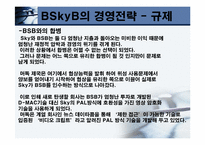 [산업론] 루퍼트머독 영국방송을 장악한 경영전략-19