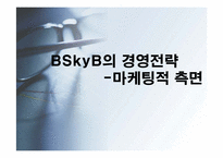 [산업론] 루퍼트머독 영국방송을 장악한 경영전략-20