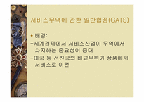 [국제경영] WTO체제와 기업의 향후 방향-16