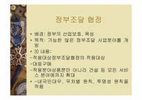 [국제경영] WTO체제와 기업의 향후 방향-20