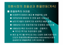 [외환론] 환율의 예측-4