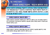 [국제경영] 국제인사관리-5