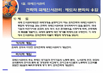 [국제경영] 국제인사관리-7