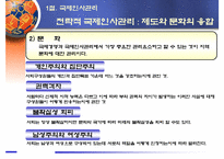 [국제경영] 국제인사관리-8