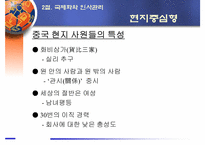 [국제경영] 국제인사관리-10